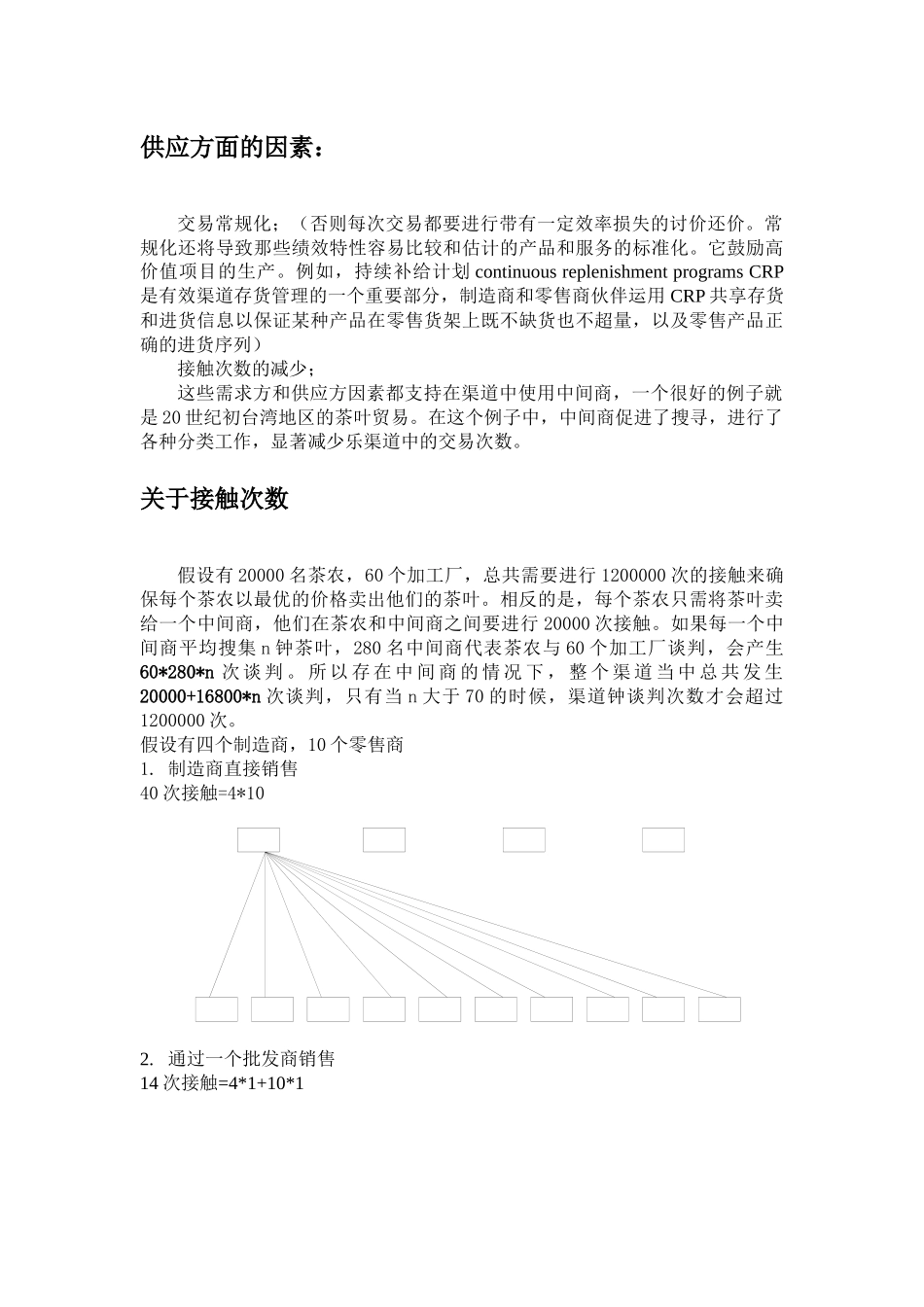 营销渠道设计的市场细分_第3页