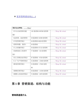营销渠道设计的市场细分