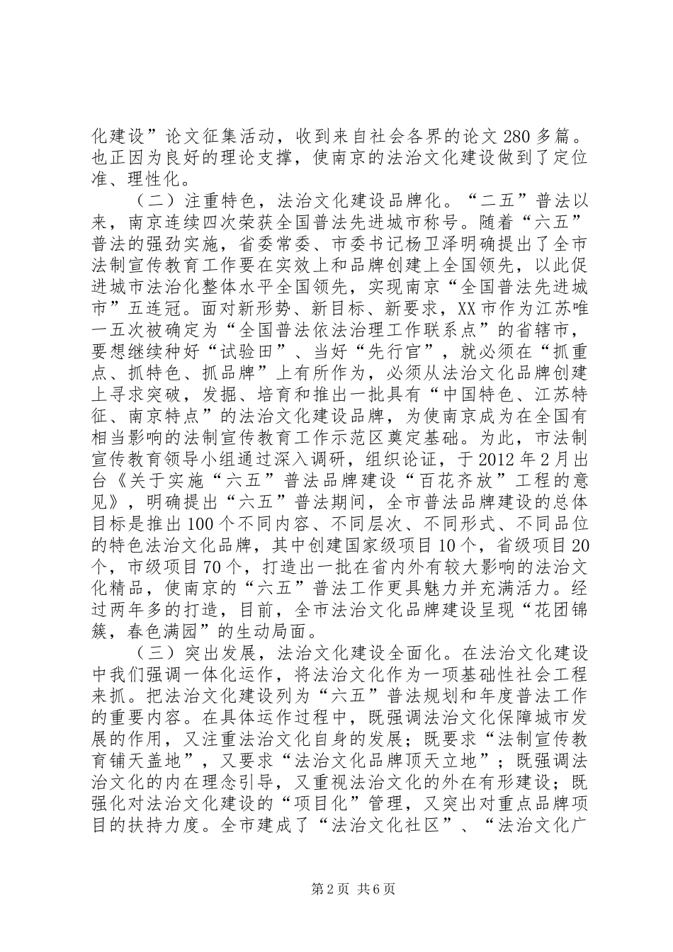 法治文化建设调研报告 _第2页
