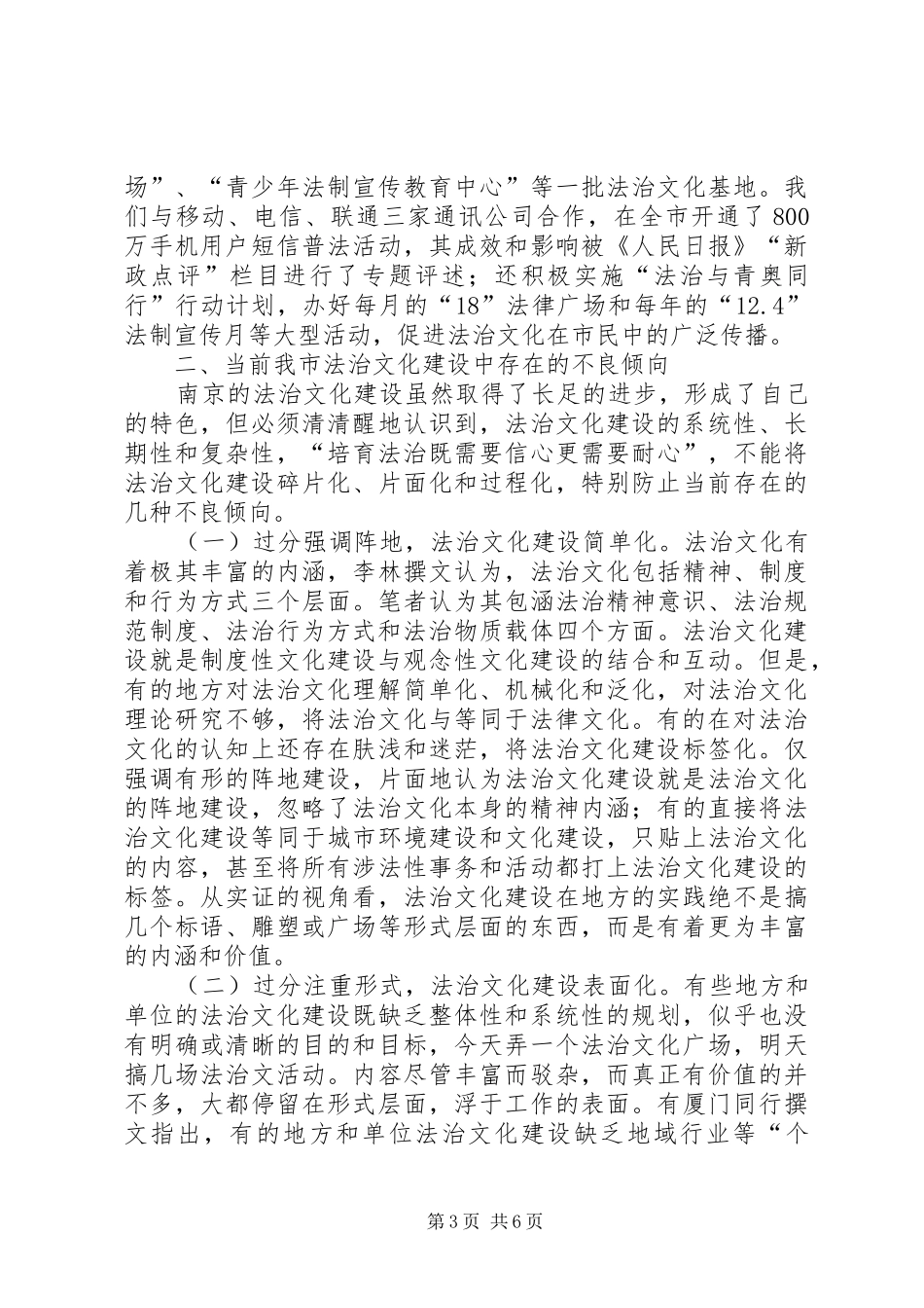 法治文化建设调研报告 _第3页