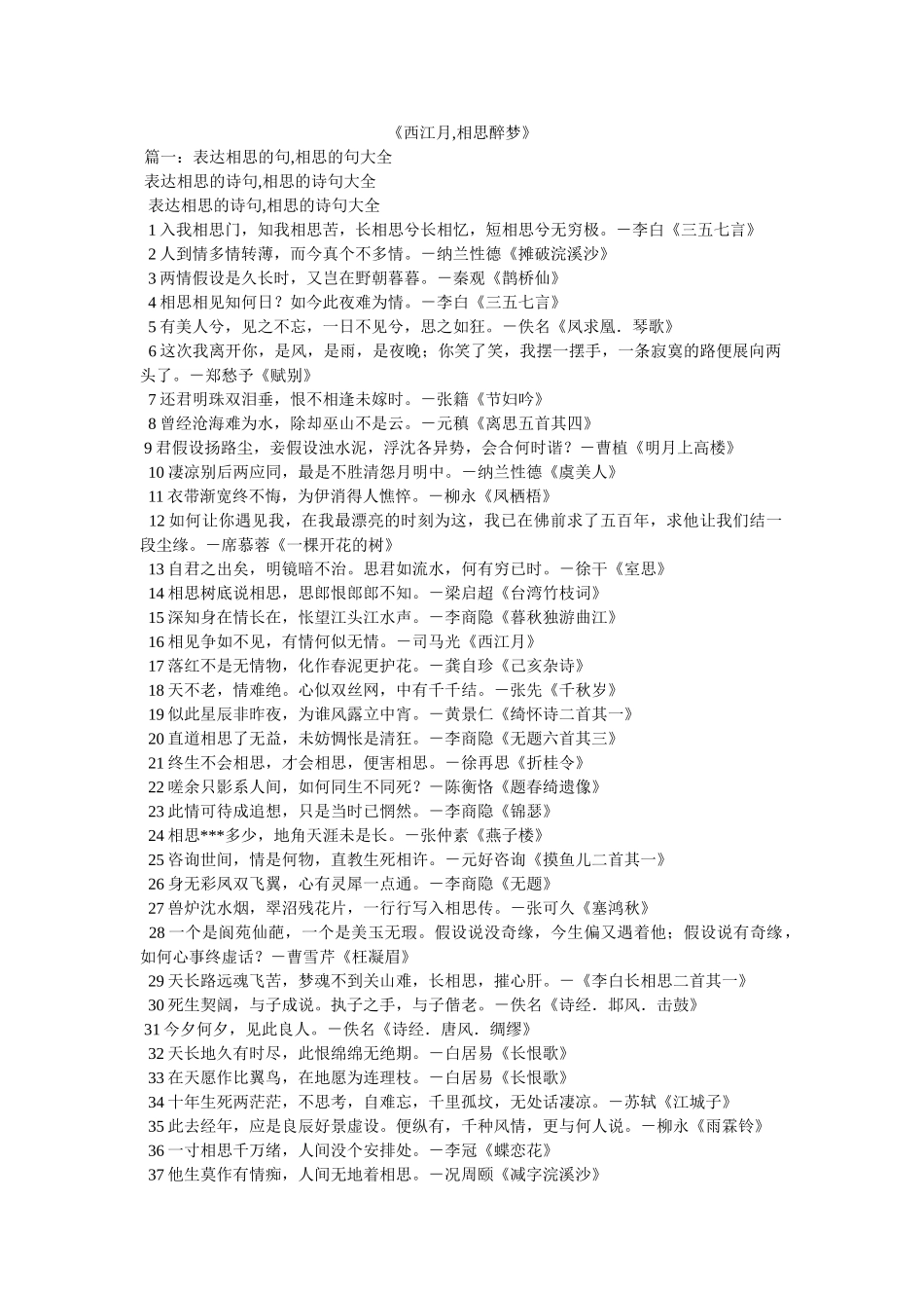 《西江月,相思醉梦》 _第1页