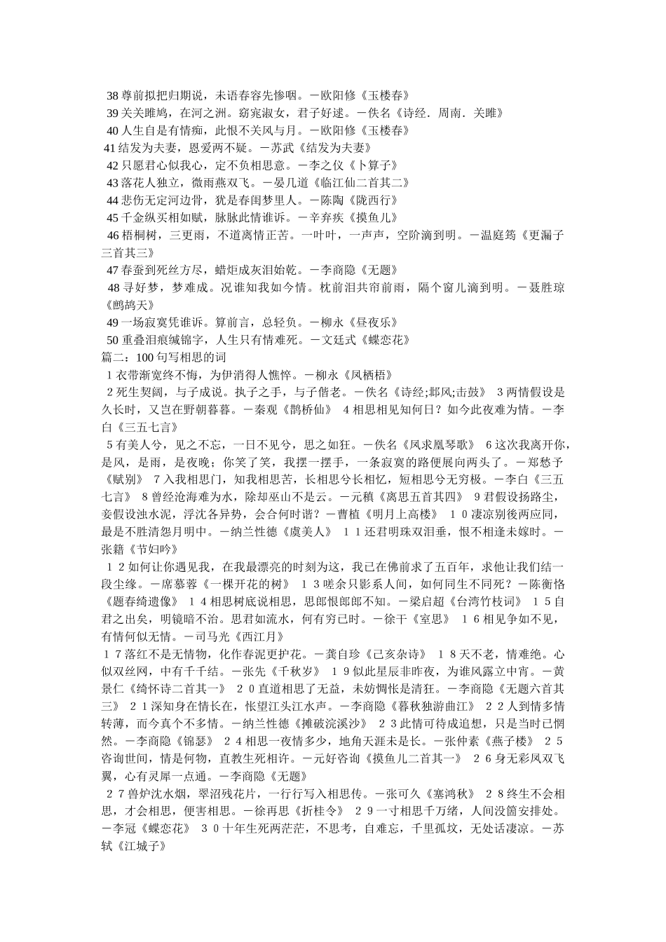 《西江月,相思醉梦》 _第2页