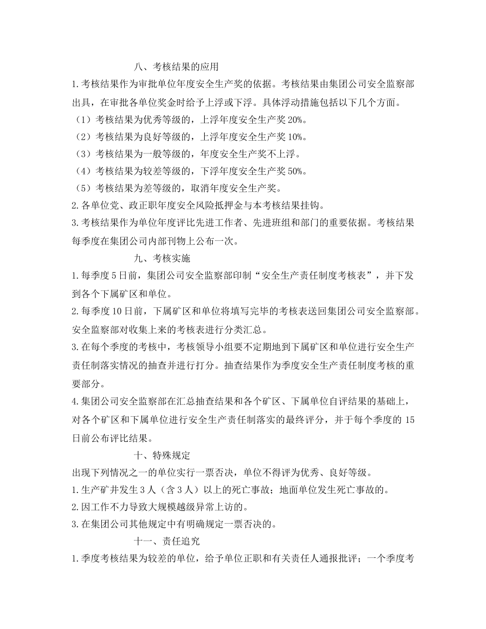 《安全管理》之煤炭企业安全生产责任制考核方案 _第3页