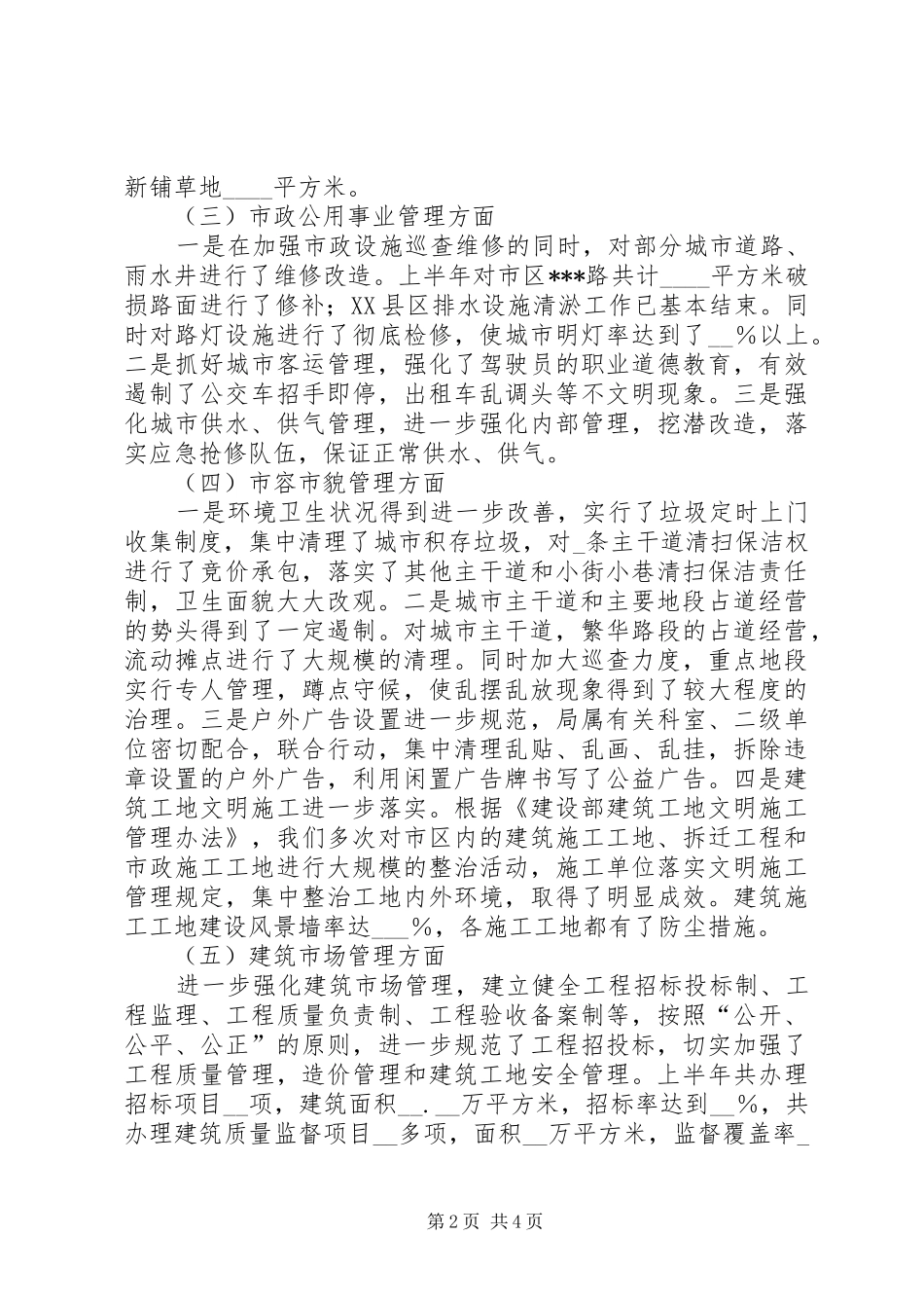 市上半年城镇建设情况汇报 _第2页