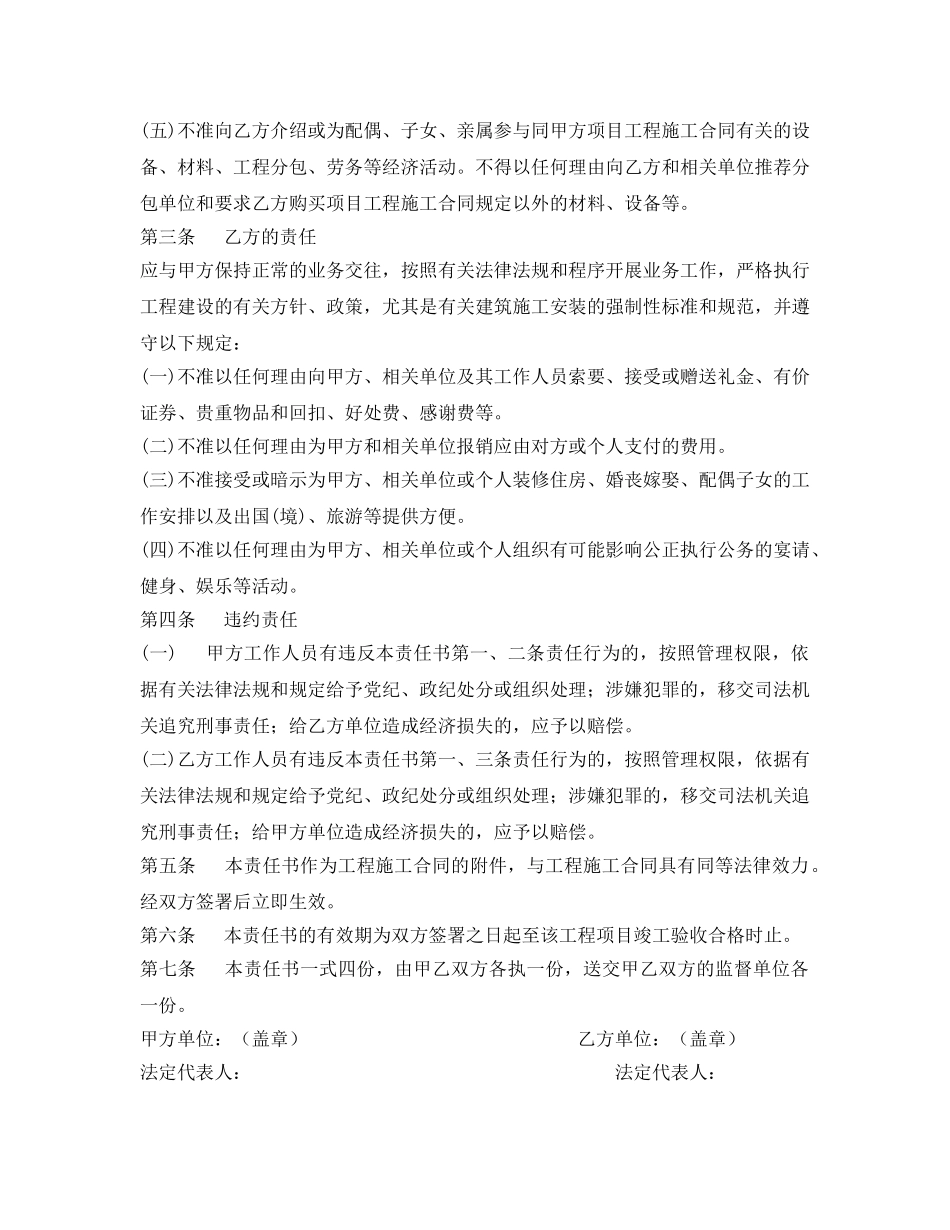 《安全管理文档》之工程建设项目廉政责任书 _第2页