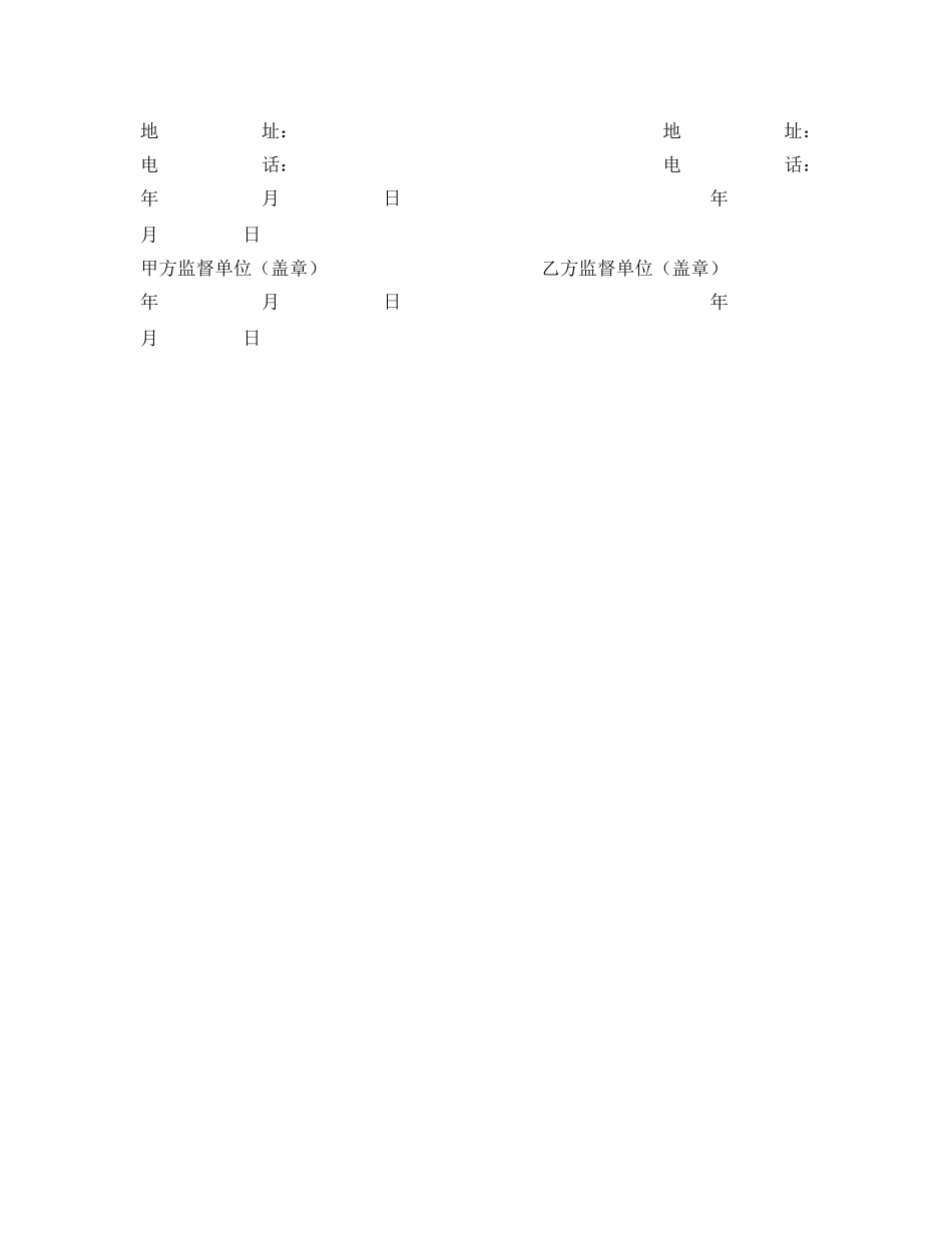 《安全管理文档》之工程建设项目廉政责任书 _第3页