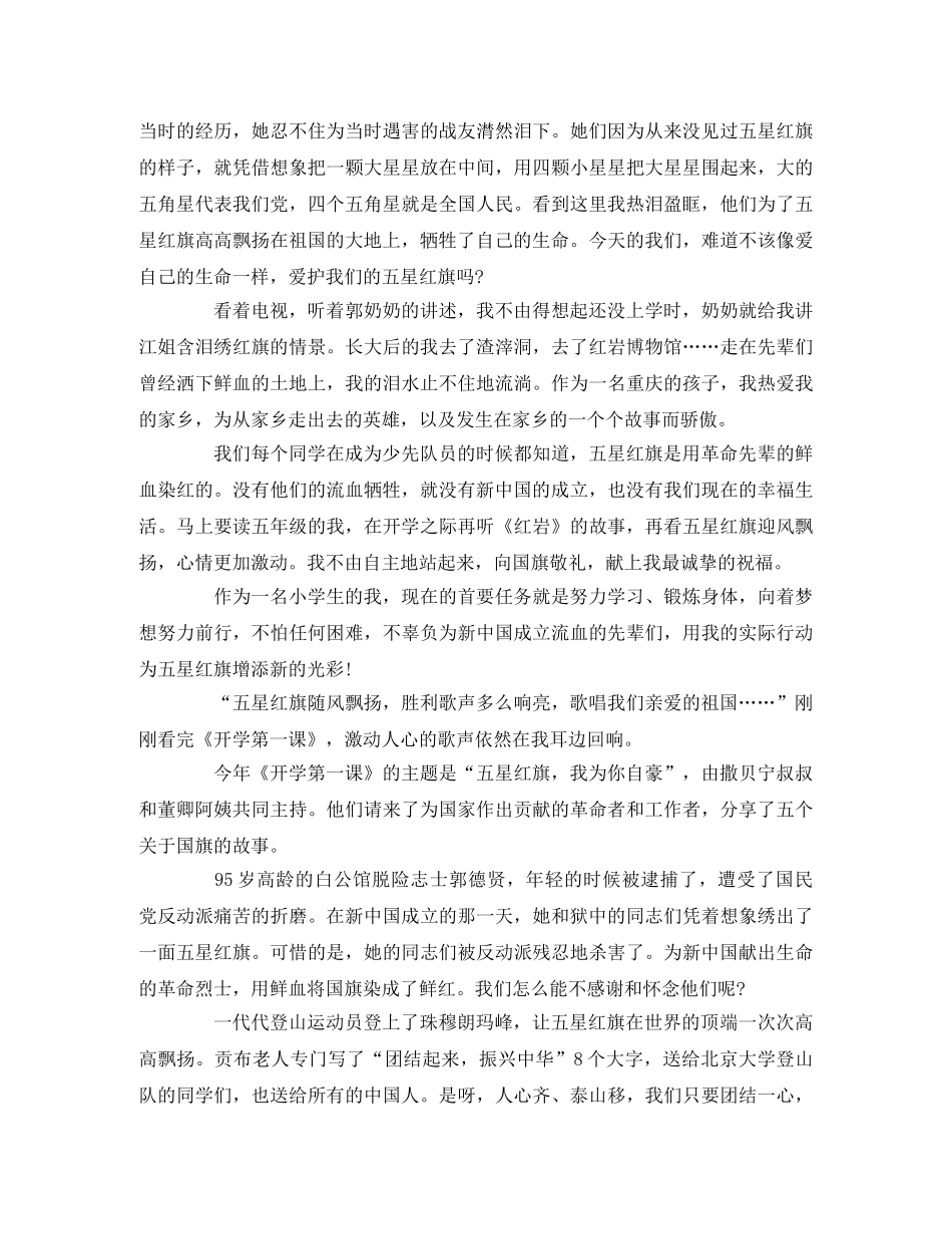 2020《开学第一课》观后感范文10篇 _第2页