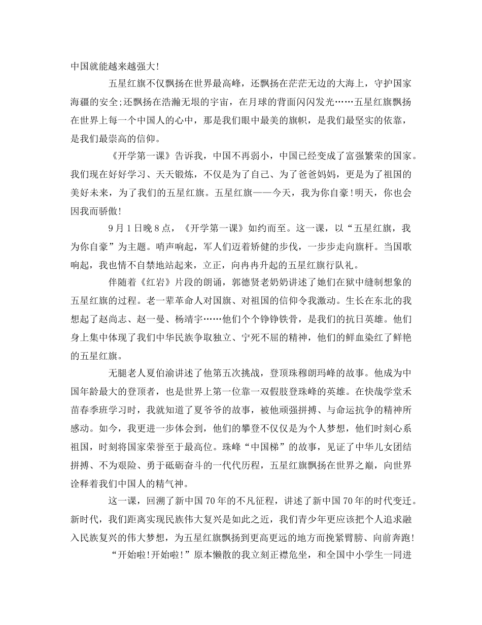 2020《开学第一课》观后感范文10篇 _第3页