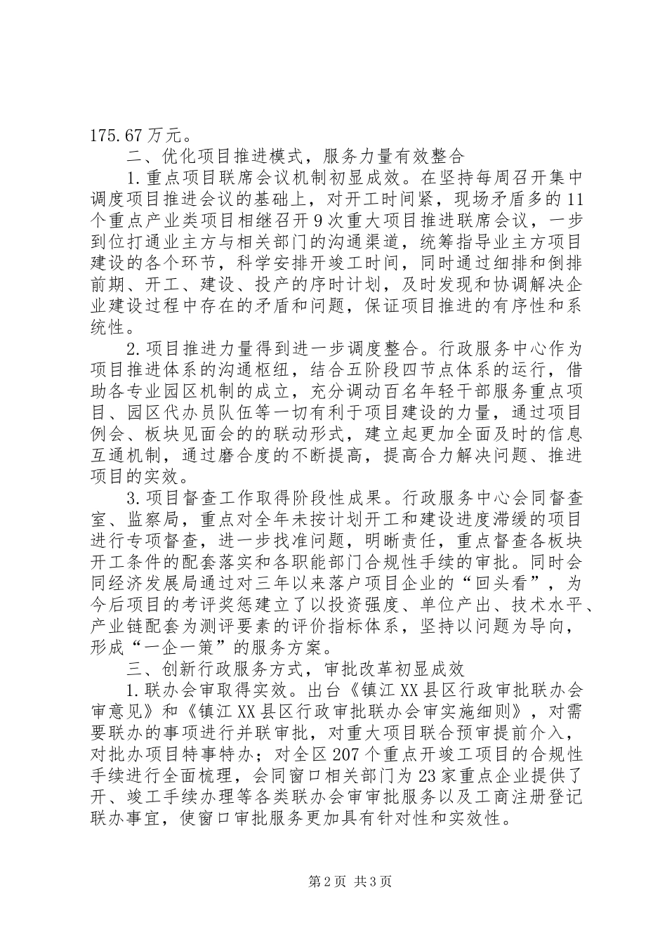 区行政服务中心工作报告 _第2页