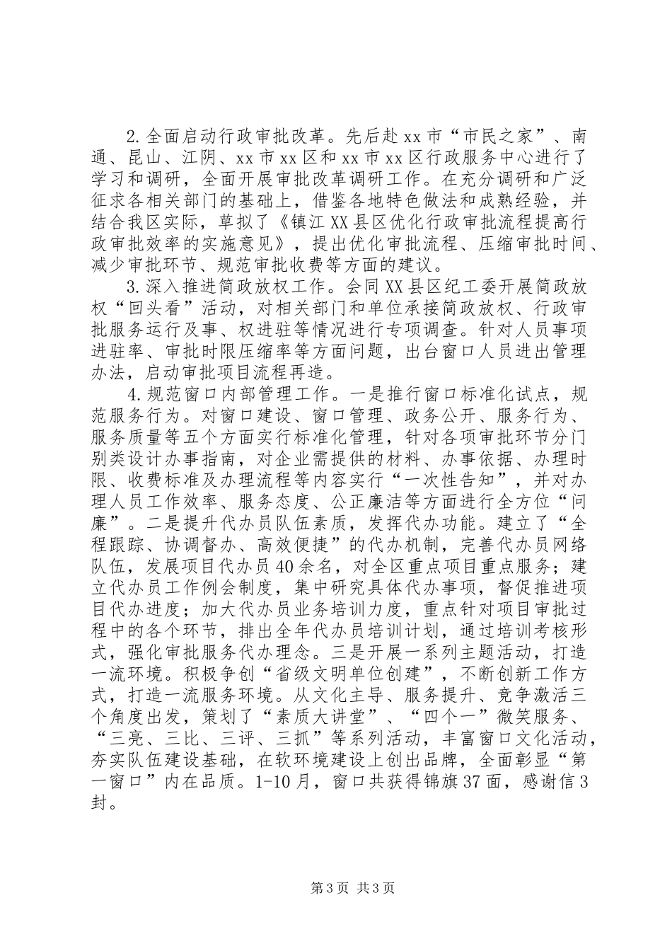 区行政服务中心工作报告 _第3页