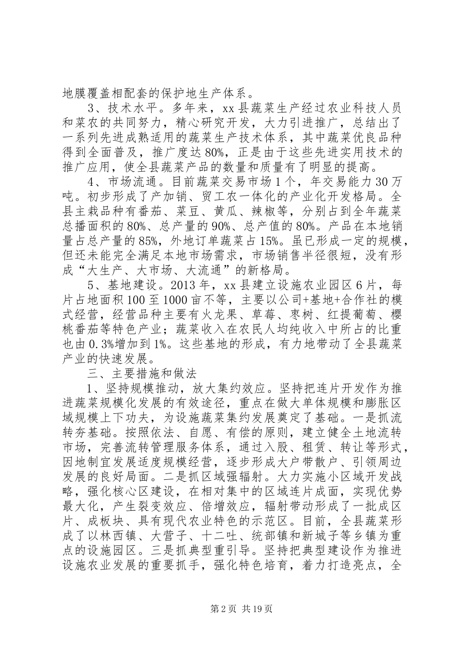 关于县设施蔬菜产业发展情况调研报告 _第2页