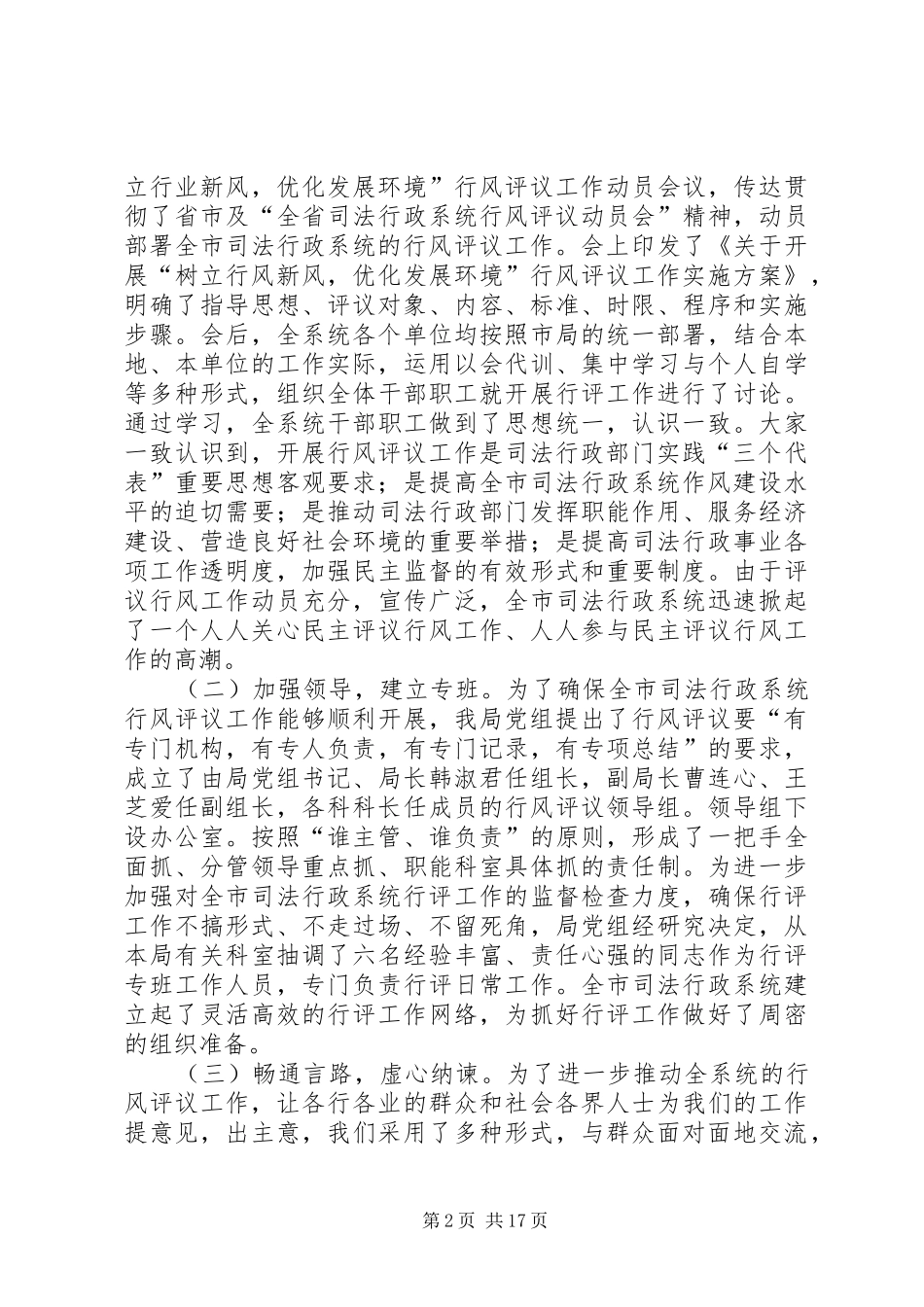 市司法局关于开展行风评议工作的情况汇报1 _第2页