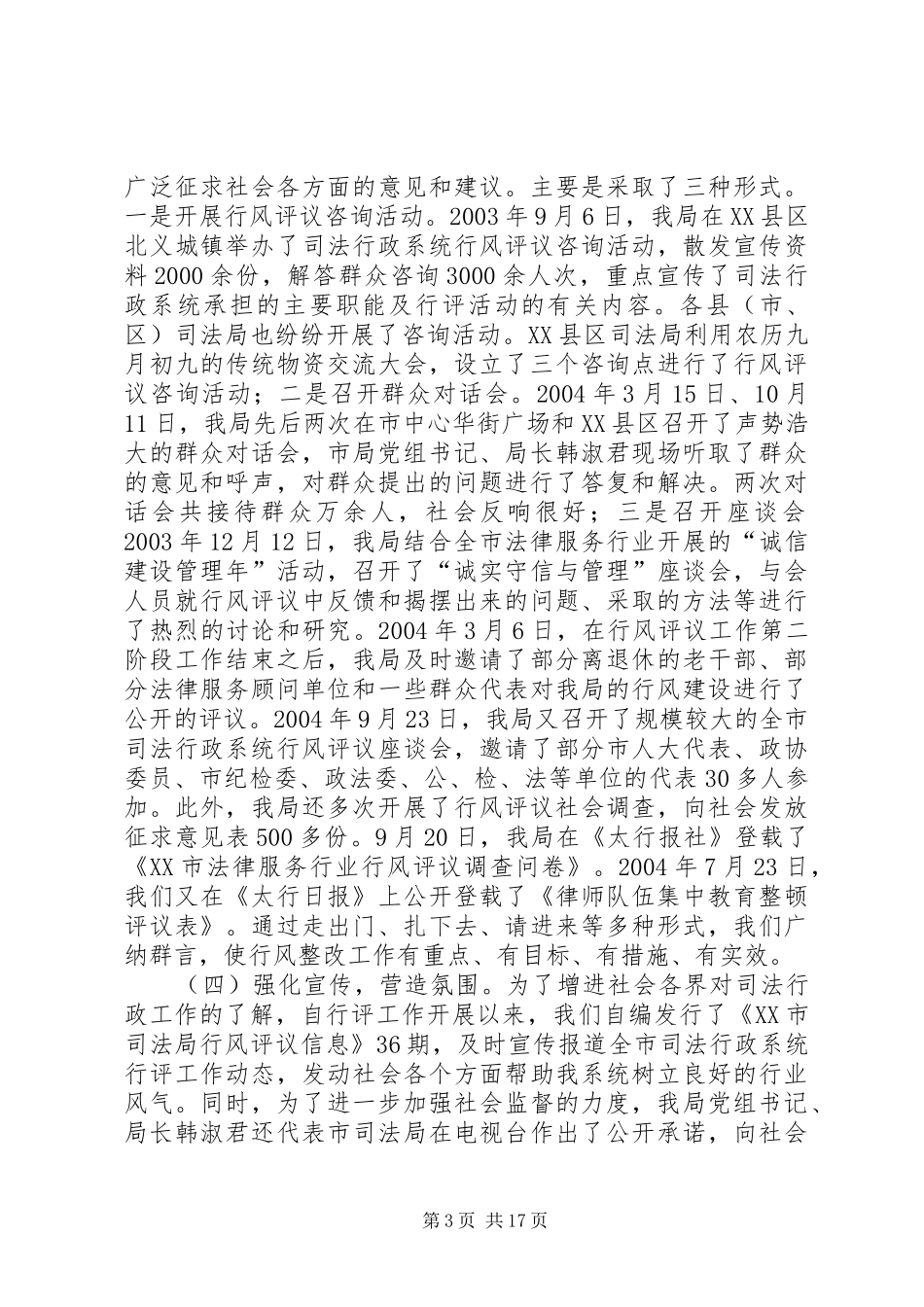 市司法局关于开展行风评议工作的情况汇报1 _第3页