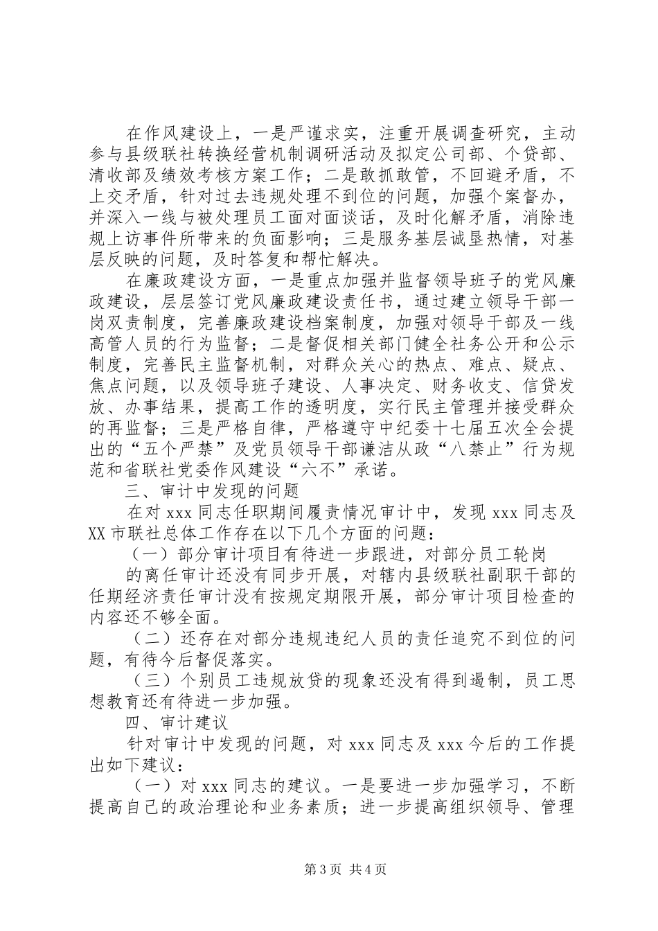 20XX年离任审计报告_第3页