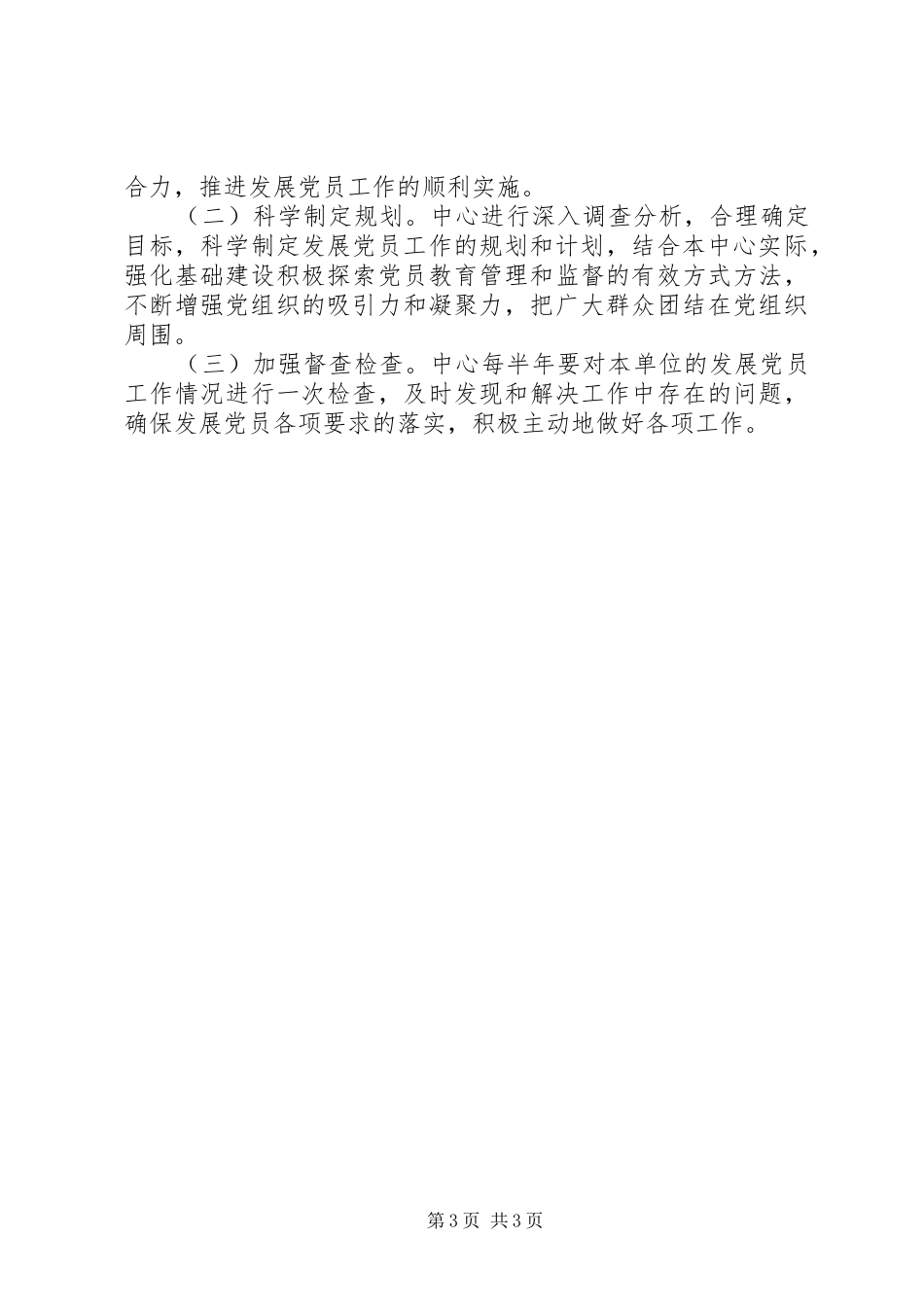 新党员发展计划_第3页