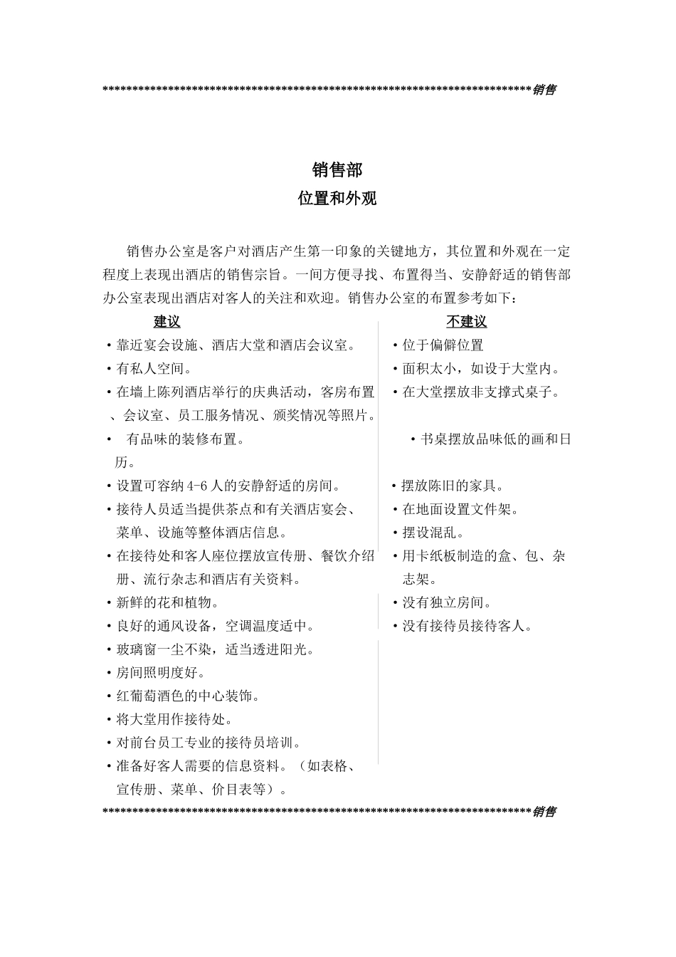 B0005销售部一_第1页