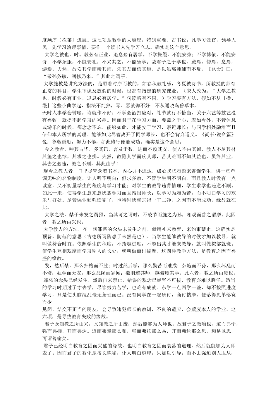 《学记》译文、原文、翻译对照 _第2页