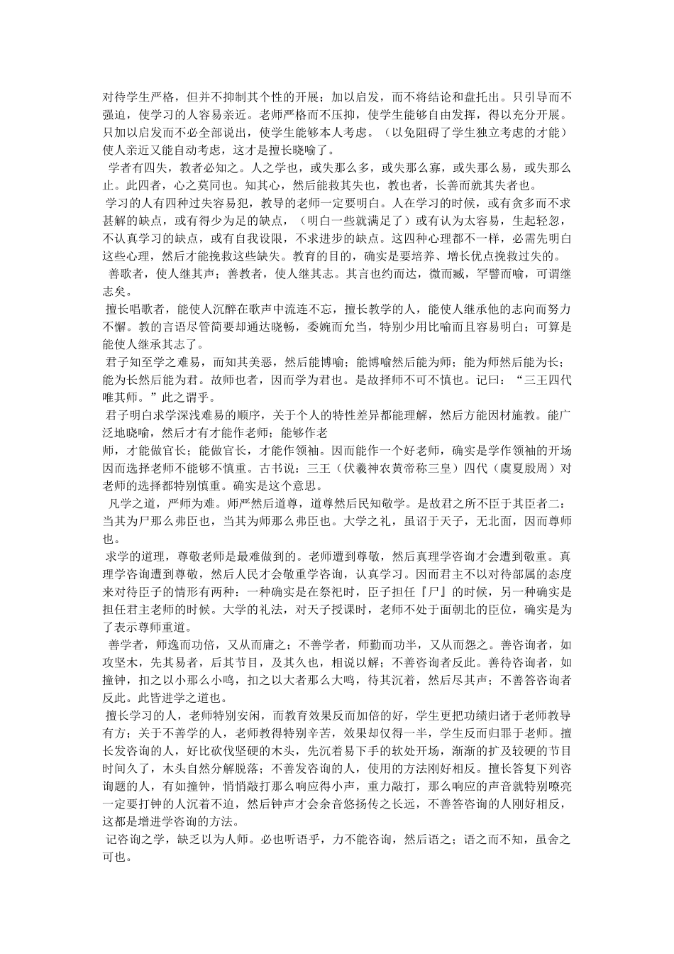 《学记》译文、原文、翻译对照 _第3页