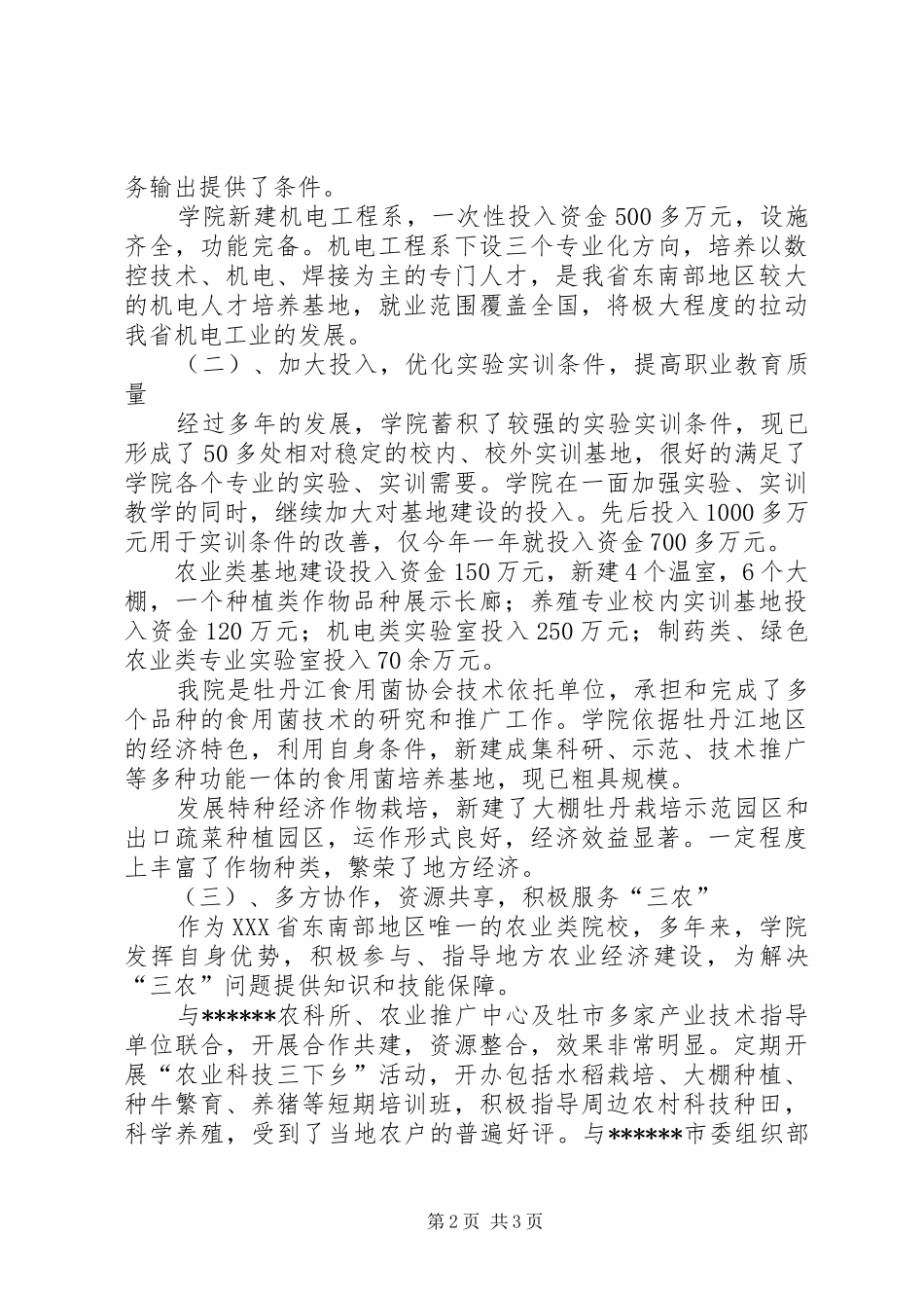 发挥高校优势为老工业基地振兴服务情况汇报 _第2页