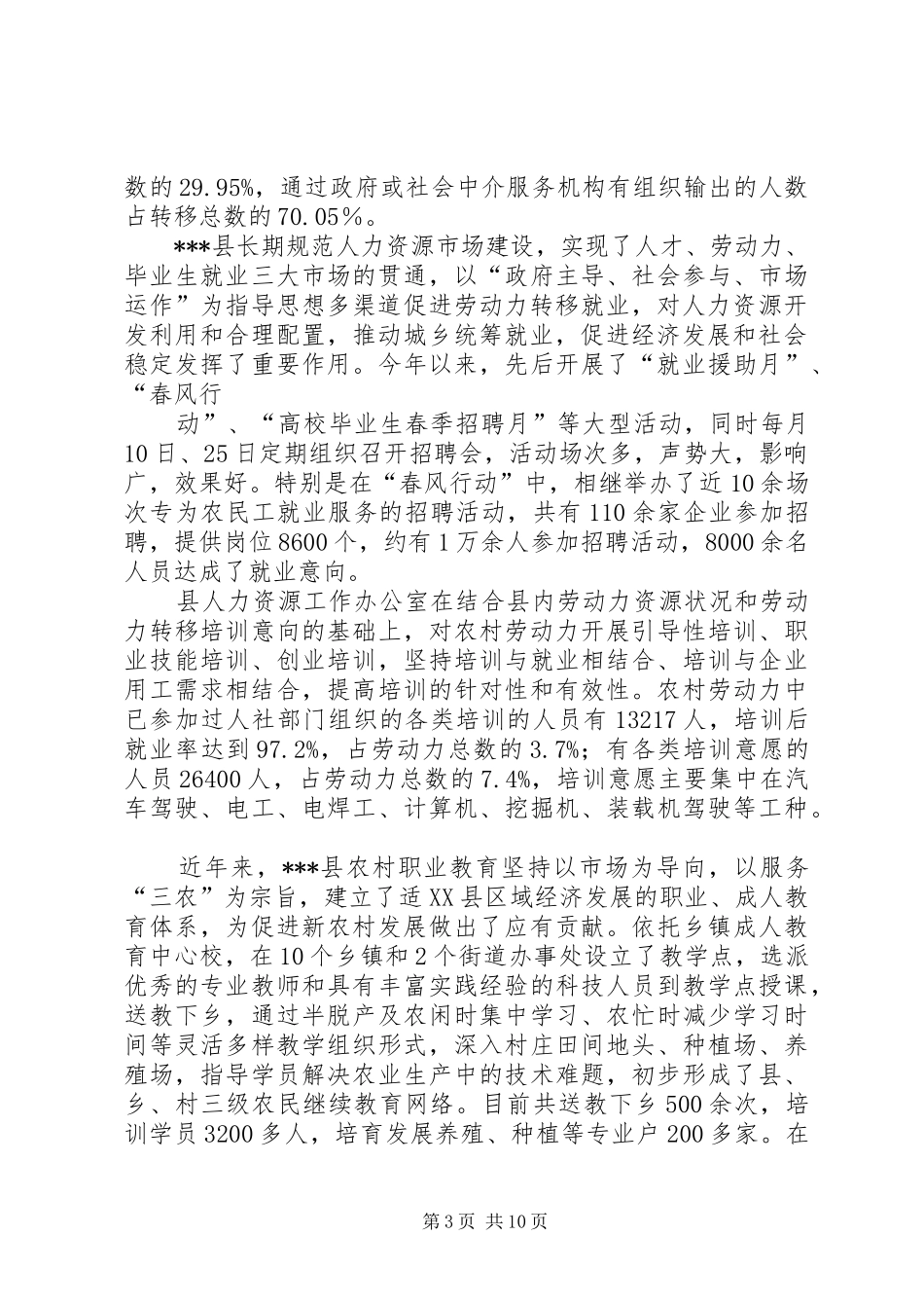 农村劳动力转移就业工作报告 _第3页