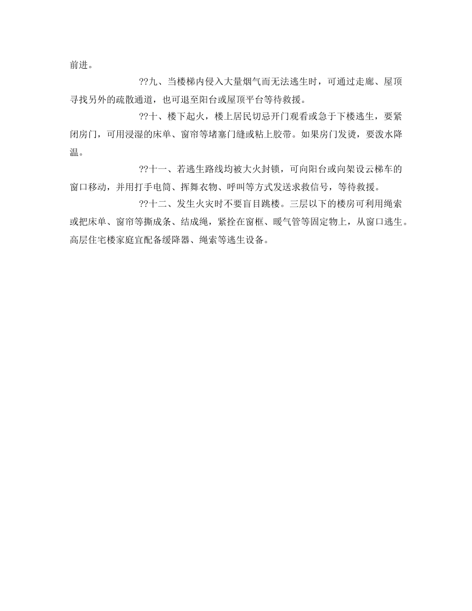 《安全管理》之秋季防火安全知识 _第2页