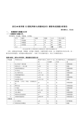 《计算机网络与多媒体技术》课程考试真题