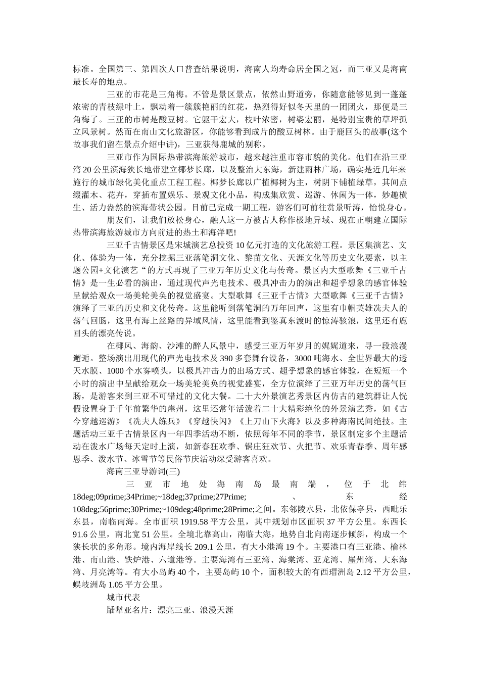 2019年的著名景点海南三亚导游词五篇 _第2页