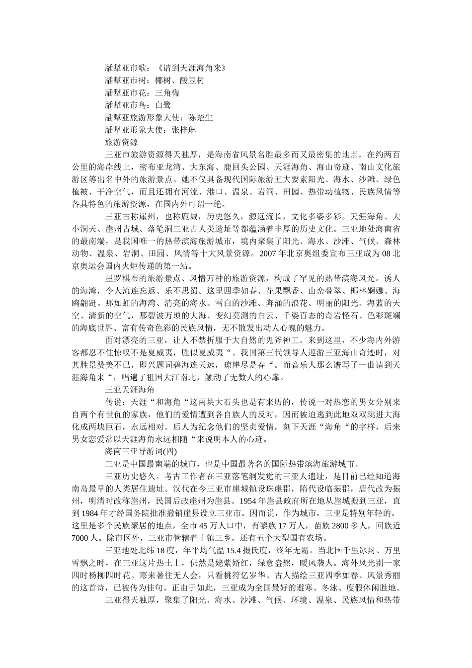 2019年的著名景点海南三亚导游词五篇 _第3页