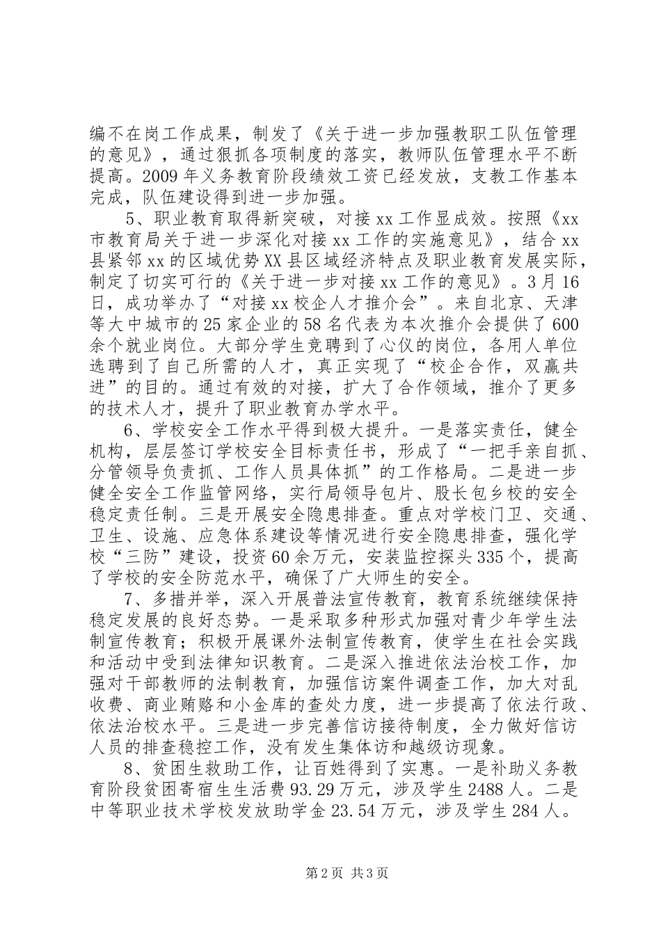 XX年以来教育局工作情况报告 _第2页