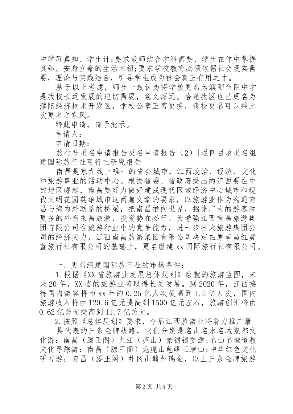 更名申请报告2篇_第2页