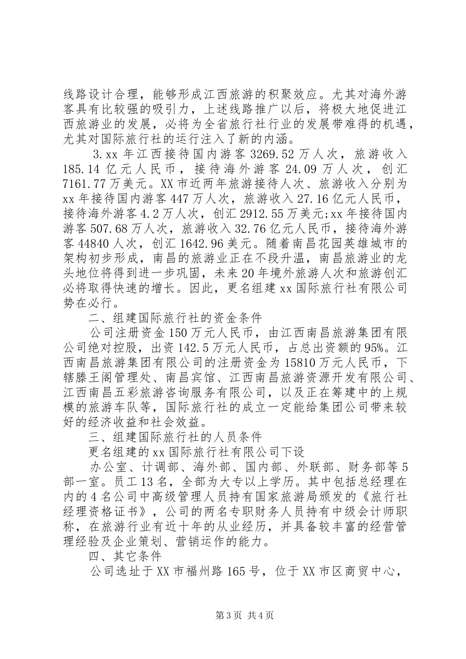 更名申请报告2篇_第3页