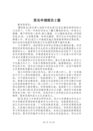 更名申请报告2篇