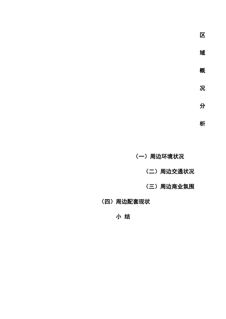 双汇商务大厦市场调查分析(1)_第2页