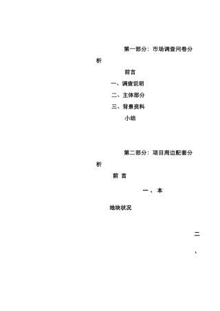 双汇商务大厦市场调查分析(1)