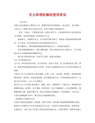 《安全管理》之灭火和消防器材使用常识 