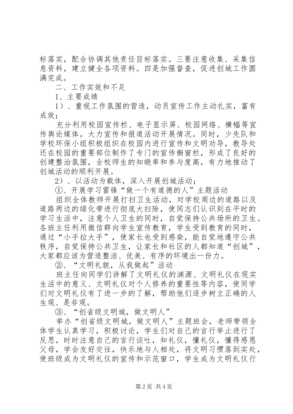 学校意识形态工作汇报创建省级文明城市 _第2页