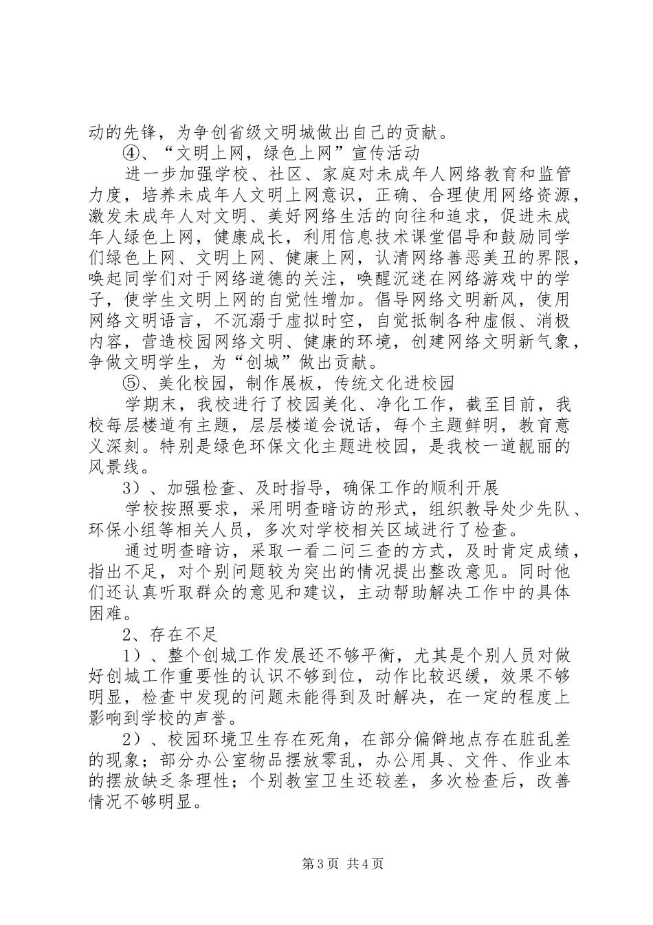 学校意识形态工作汇报创建省级文明城市 _第3页