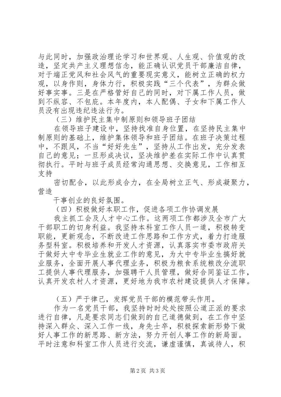 李升勇校长报告感悟 _第2页