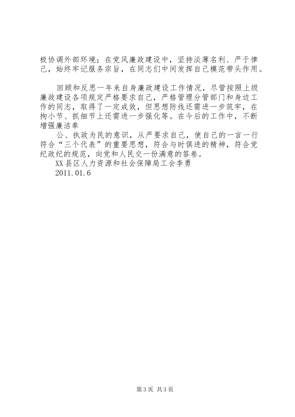 李升勇校长报告感悟 _第3页