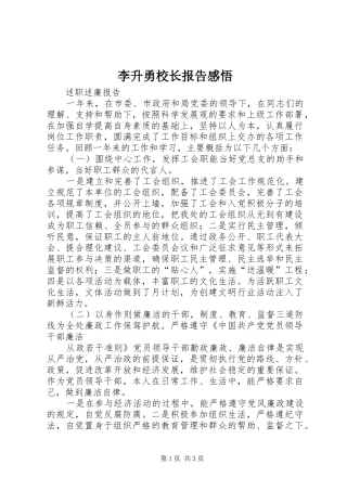 李升勇校长报告感悟 