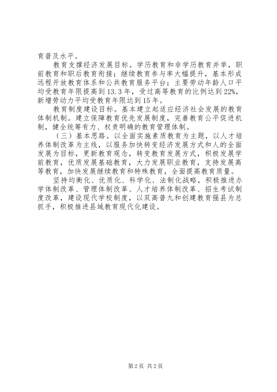 教育事业发展工作报告_第2页