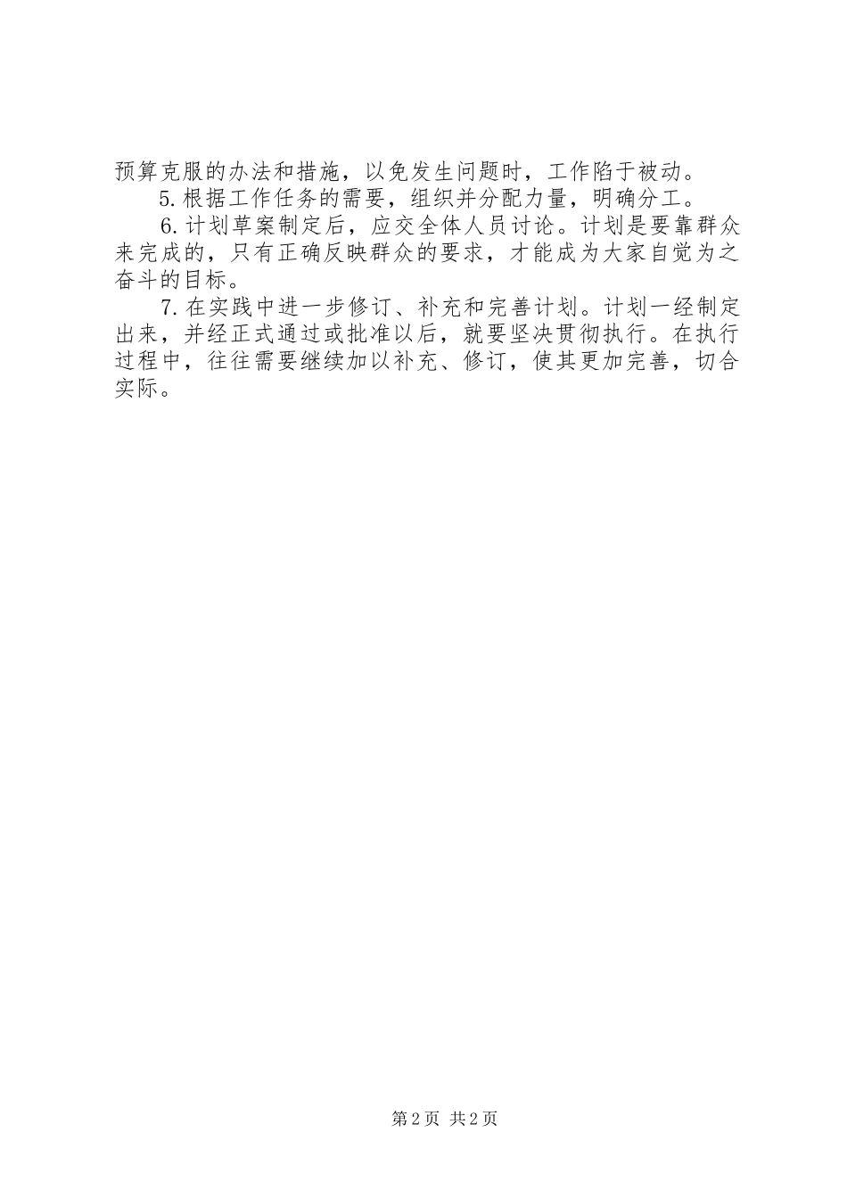 周工作的计划范文_第2页
