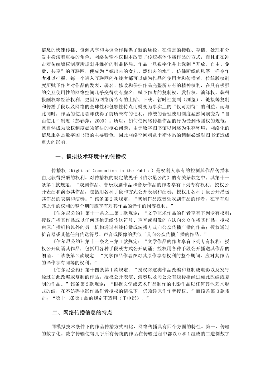 图书馆服务中的信息网络传播权问题_第2页