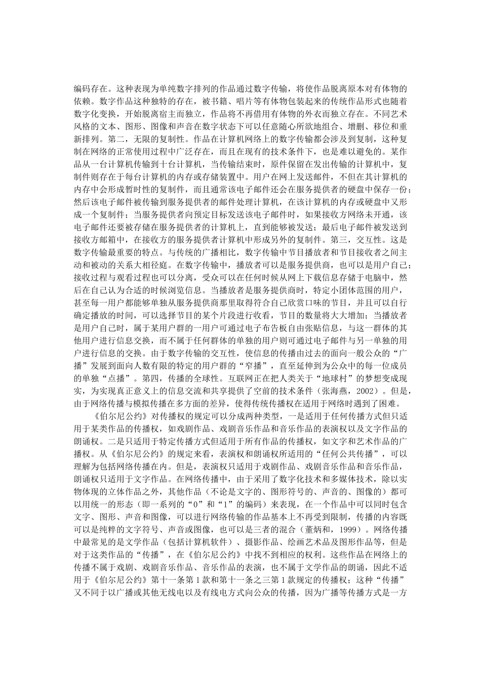 图书馆服务中的信息网络传播权问题_第3页