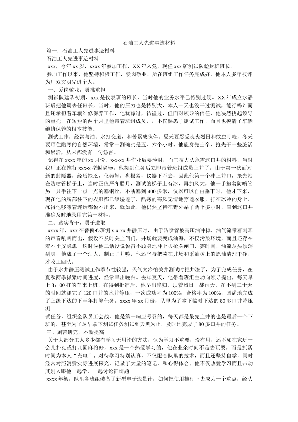 石油工人先进事迹材料 _第1页