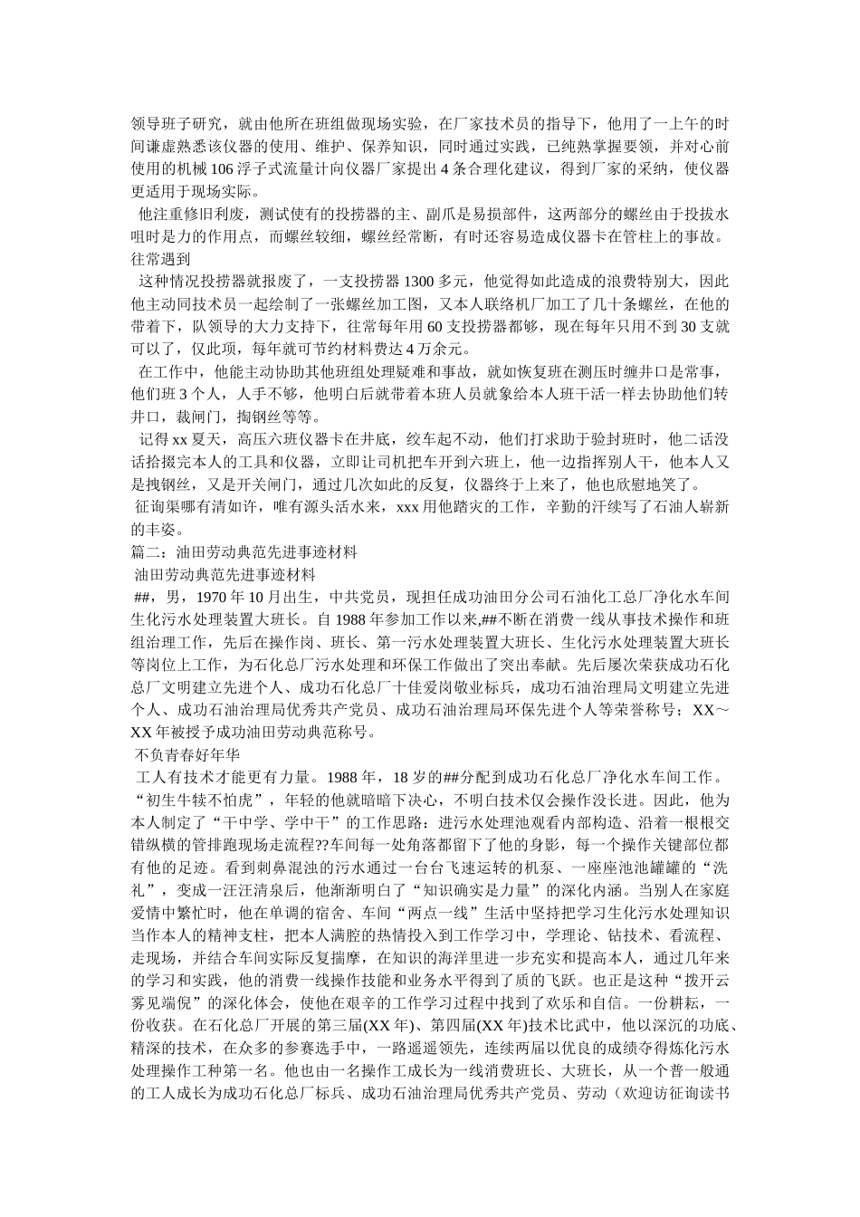 石油工人先进事迹材料 _第2页