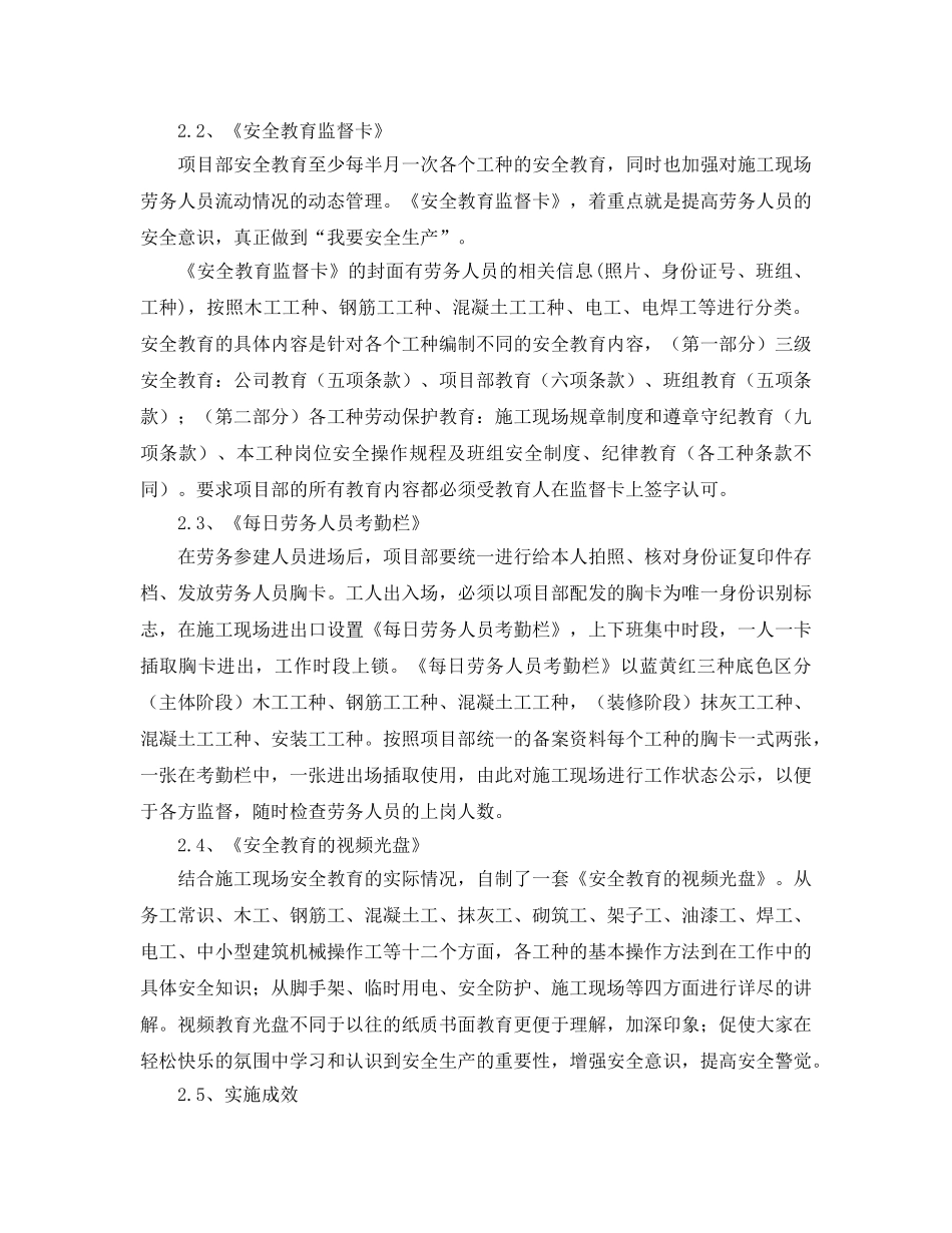 《安全管理》之“实名制”的安全教育管理 _第3页