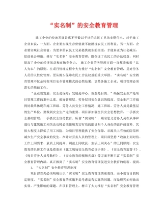 《安全管理》之“实名制”的安全教育管理 