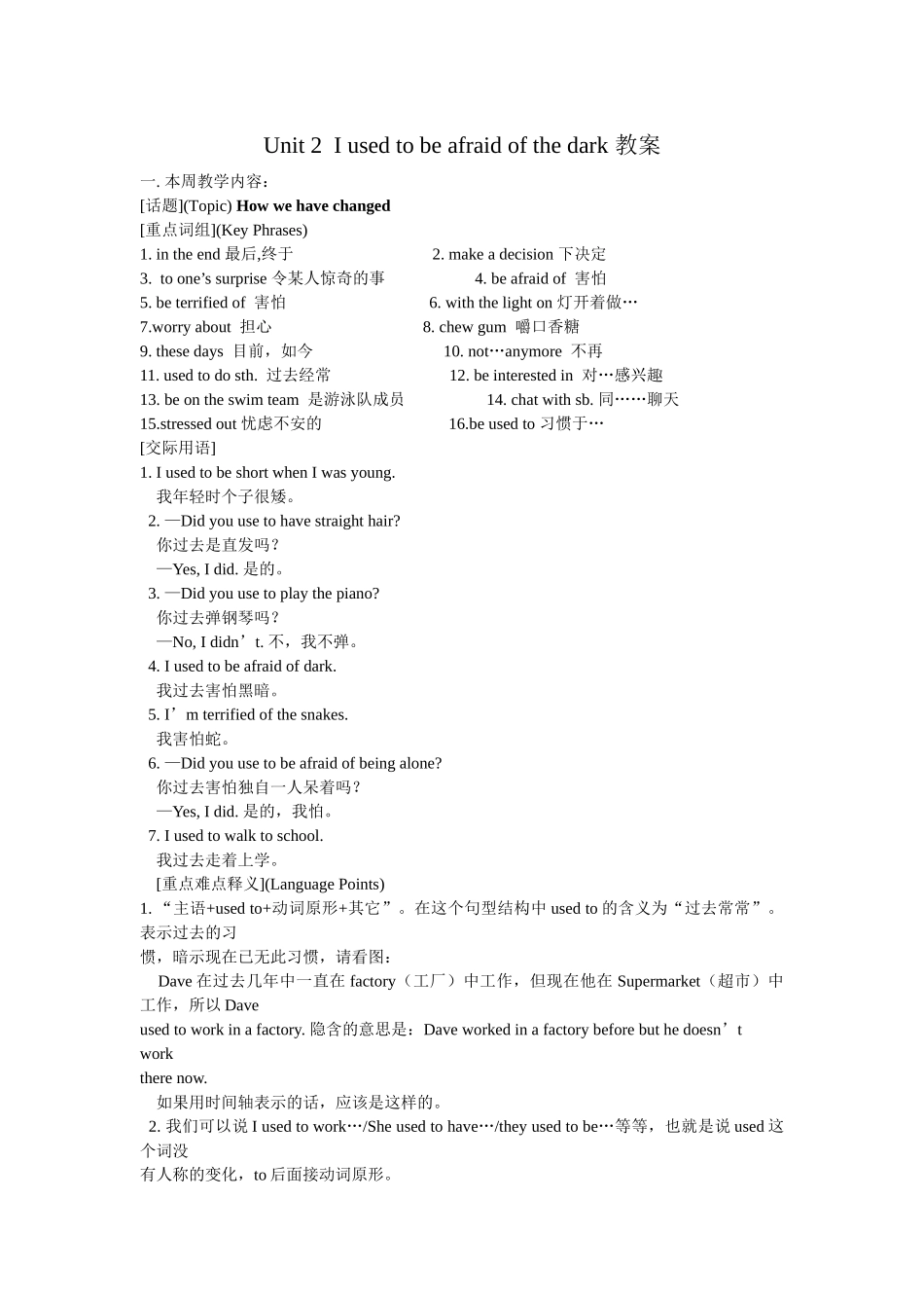 unit 2 i used to be afraid of the dark 教案（人教人课标九年级） (5)doc--初中英语 _第1页