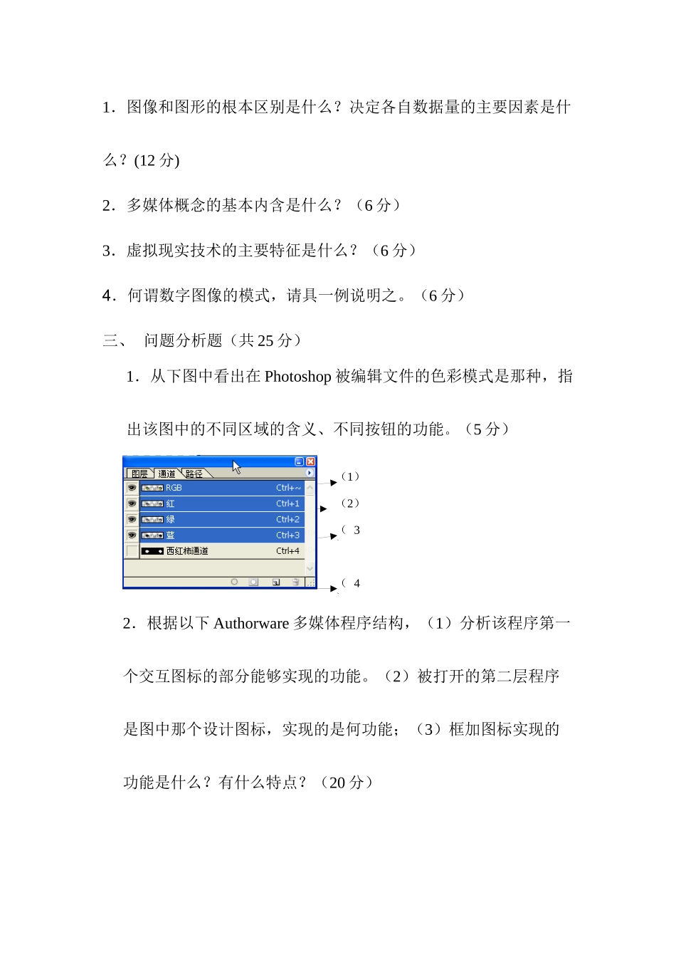 《多媒体应用基础》考试试题_第2页